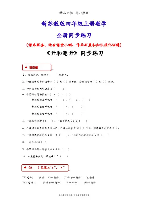 新苏教版四年级数学上册(全册)同步练习随堂练习一课一练