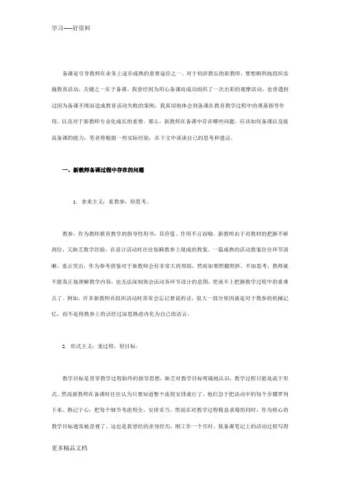浅谈幼儿园新教师该如何备课讲课讲稿
