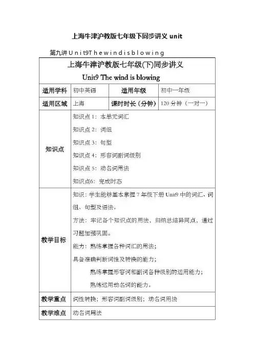 上海牛津沪教版七年级下同步讲义unit