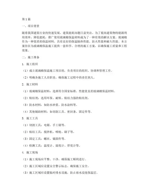 玻璃棉保温施工方案(3篇)