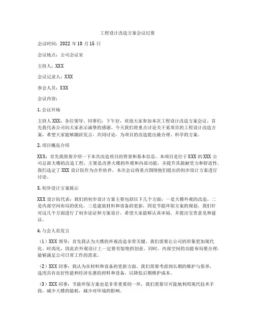 工程设计改造方案会议纪要