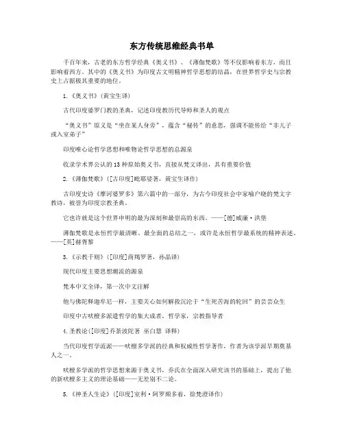 东方传统思维经典书单