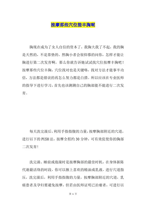 按摩那些穴位能丰胸呢
