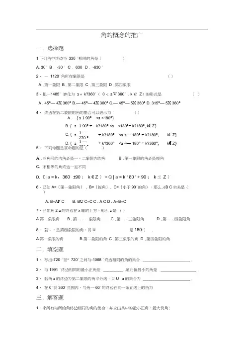 练习,角的概念的推广