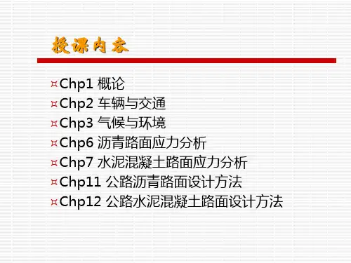 路面结构设计课件