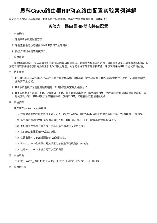 思科Cisco路由器RIP动态路由配置实验案例详解