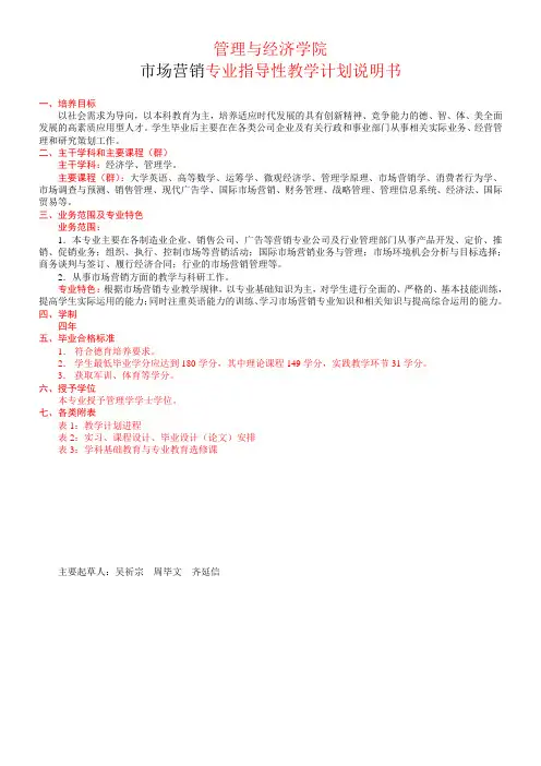 大学  市场营销专业教学计划