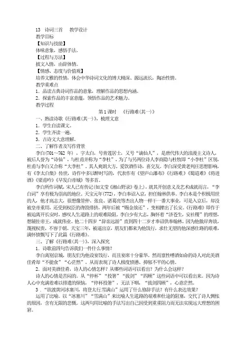 部编版九年级语文上册：13诗词三首   教学设计.doc