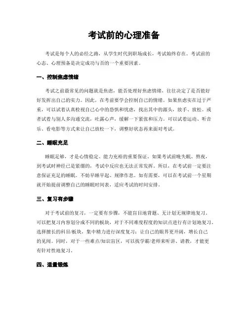 考试前的心理准备