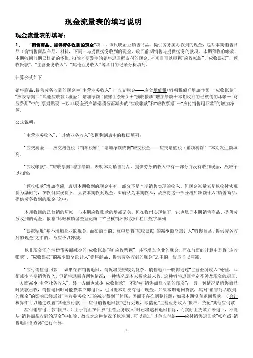 现金流量表填写说明