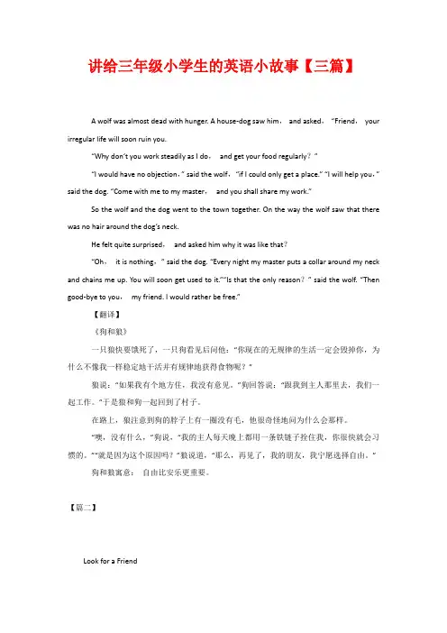 讲给三年级小学生的英语小故事【三篇】