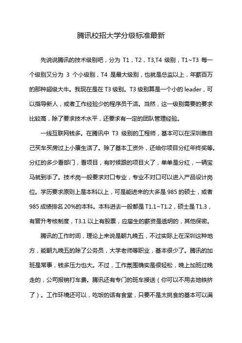 腾讯校招大学分级标准最新
