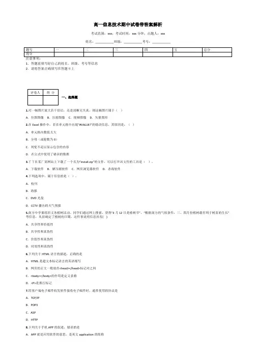 高一信息技术期中试卷带答案解析