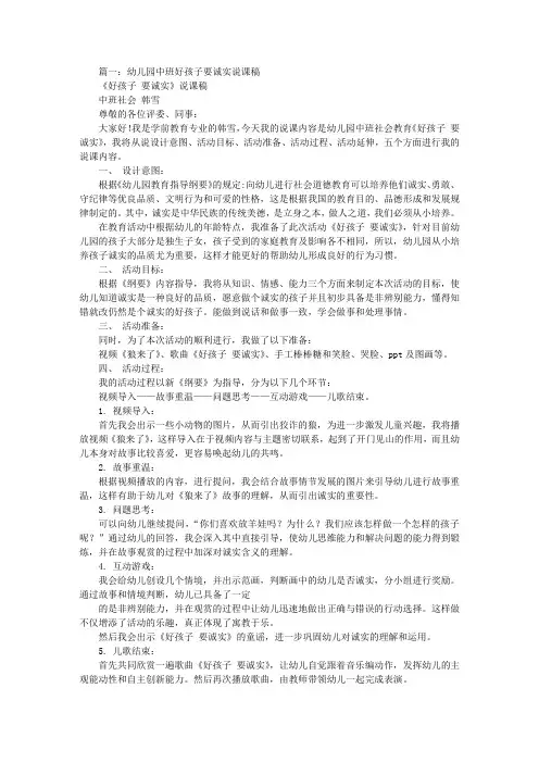 中班好孩子要诚实教案