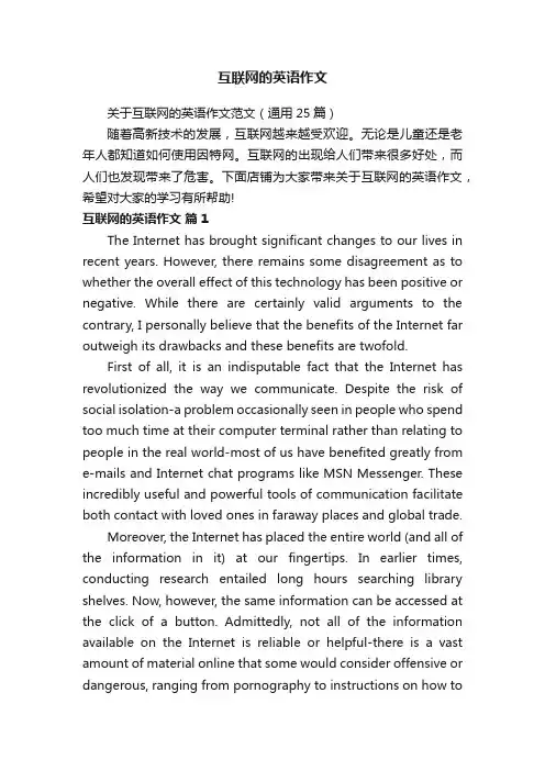 互联网的英语作文