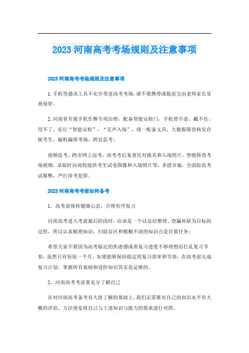 2023河南高考考场规则及注意事项