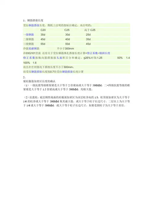 梁柱加密区以及钢筋搭接长度