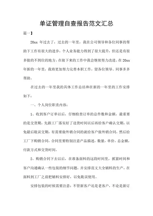 单证管理自查报告范文汇总