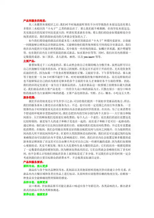 甜品店主要产品及服务范围