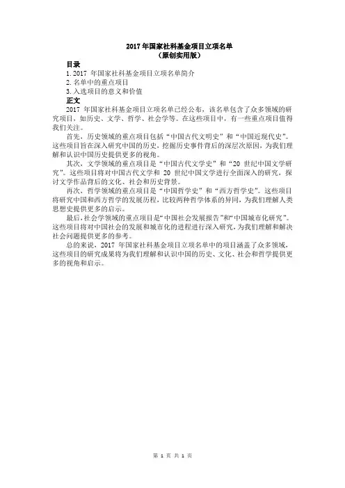 2017年国家社科基金项目立项名单