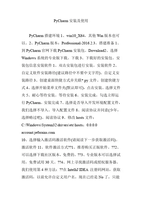 PyCharm安装及使用