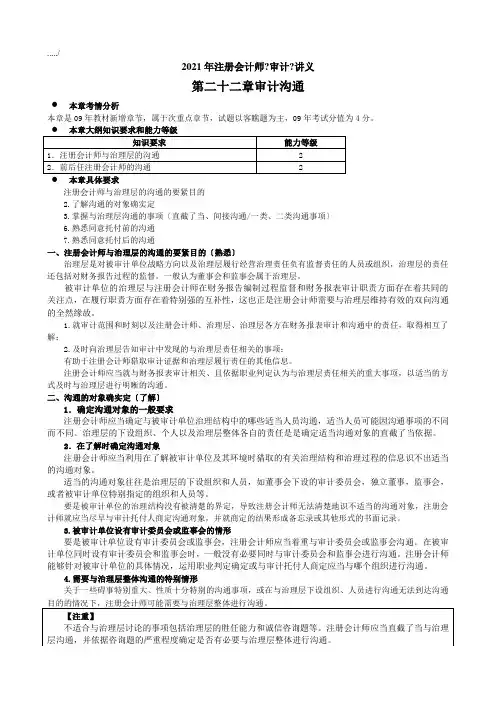 某年注册会计师《审计》讲义