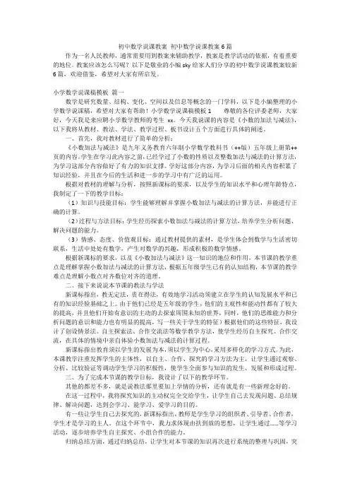 初中数学说课教案 初中数学说课教案6篇