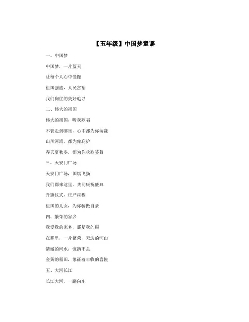 【五年级】中国梦童谣