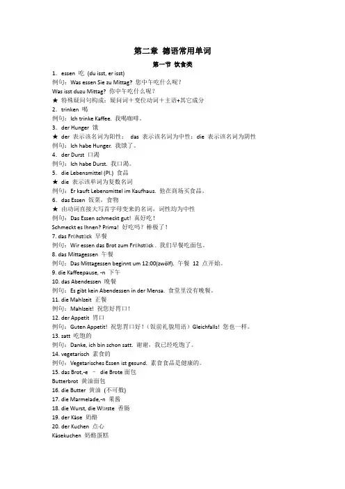 德语语音和常用单词