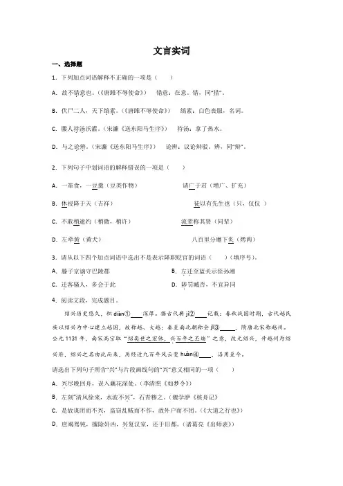 中考语文一轮复习：文言文阅读考点训练(文言实词)
