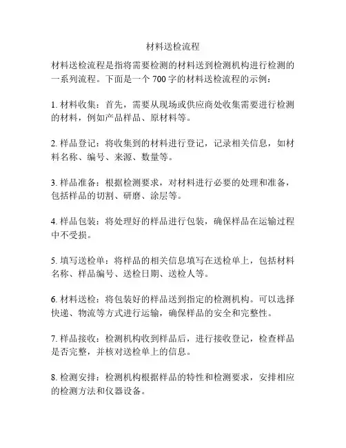 材料送检流程