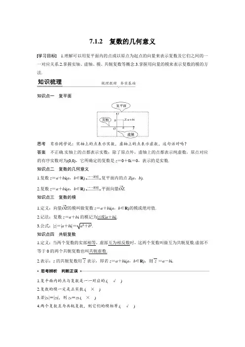 7.1.2 复数的几何意义