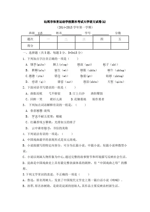 高职大学语文期末考试试卷A卷