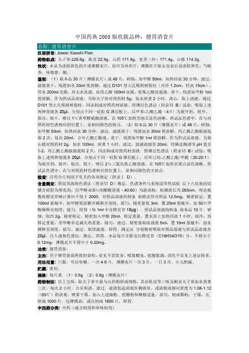 健胃消食片药典