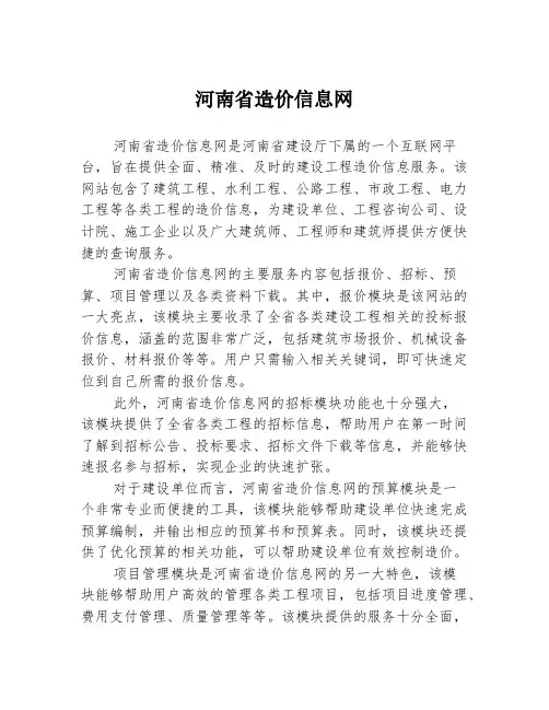 河南省造价信息网