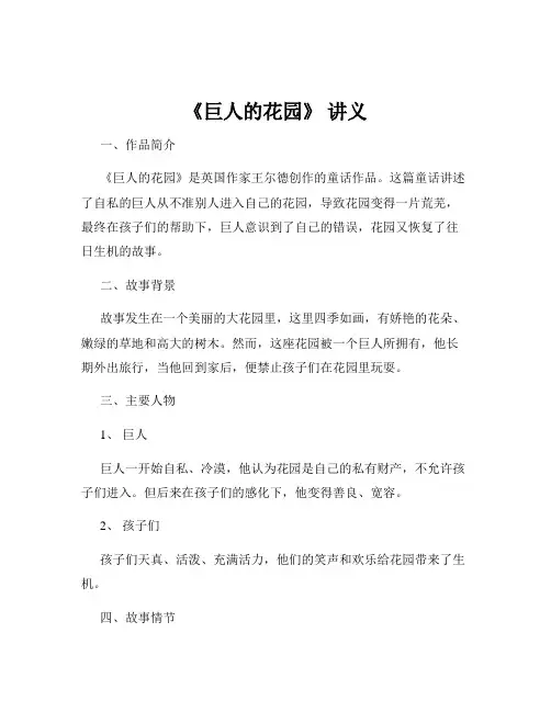 《巨人的花园》 讲义