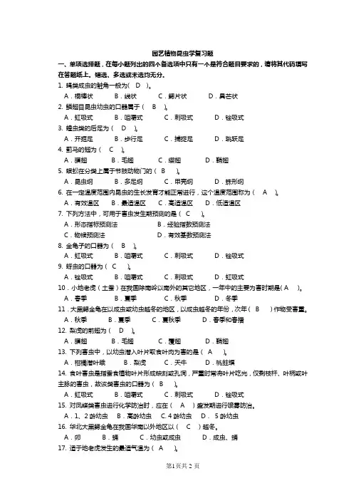 园艺植物昆虫学复习题..