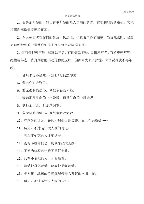 麦克阿瑟名言