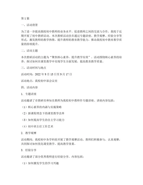 初中开展教研活动的简报(3篇)