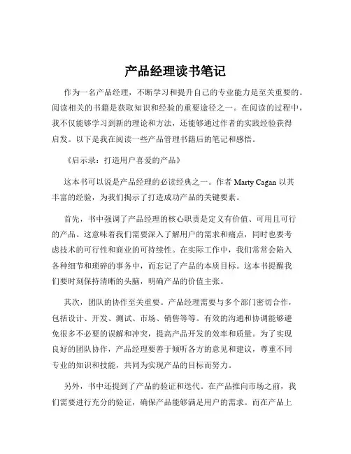 产品经理读书笔记