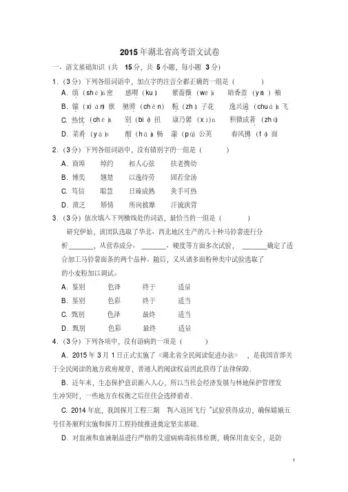 2015年湖北省高考语文试卷(含解析版)
