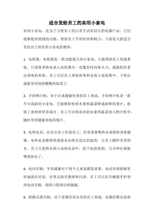 适合发给员工的实用小家电
