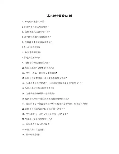 真心话大冒险50题