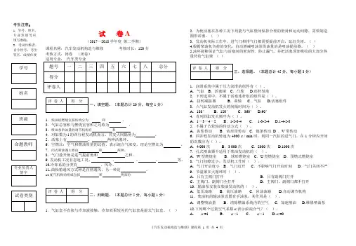 汽车发动机构造与维修期末考试试卷