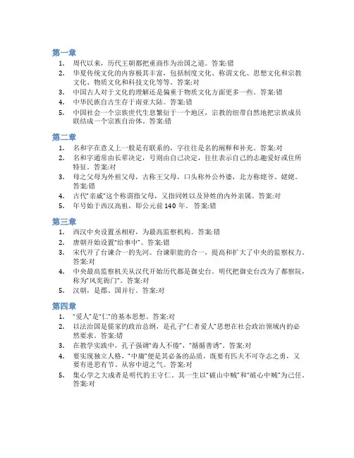 智慧树答案华夏文化五千年知到课后答案章节测试2022年