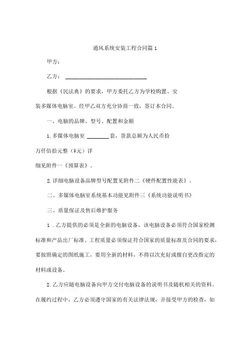 通风系统安装工程合同6篇