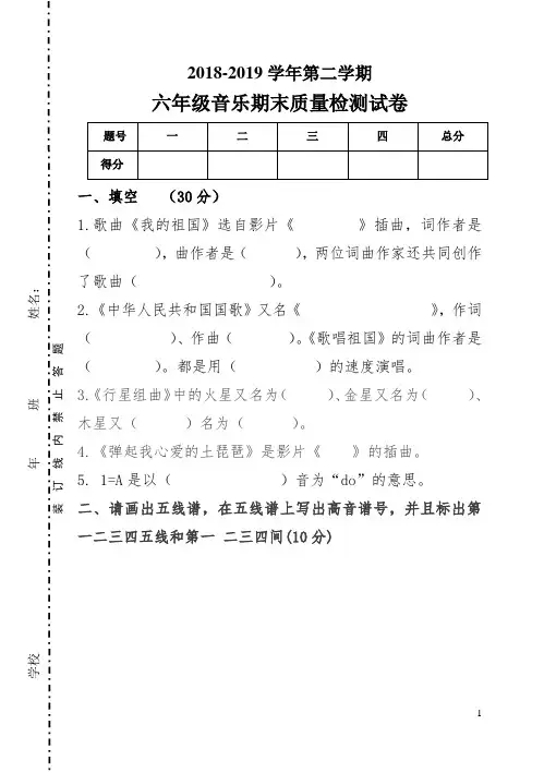 人音版六年级音乐下册期末检测试卷