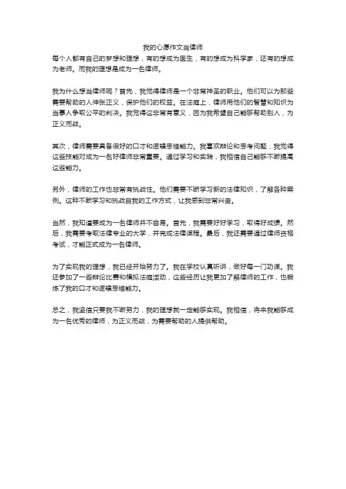 我的心愿作文当侓师 (1)