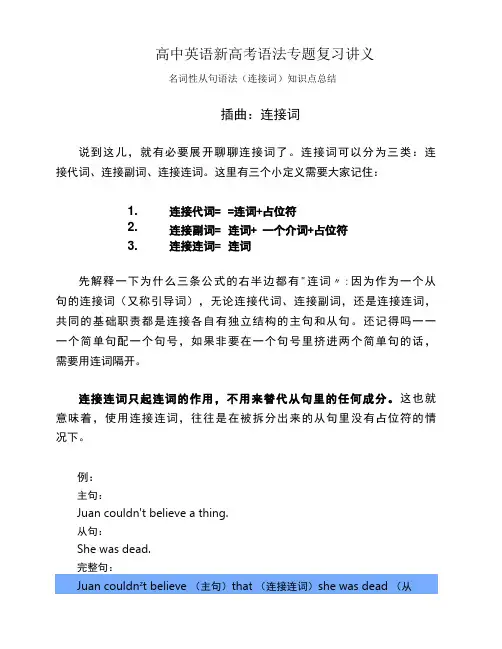 名词性从句语法(连接词)知识点总结讲义 高中英语一轮复习语法专题
