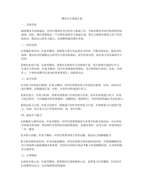 期末学习备战计划